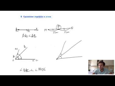 Видео: 6. Сравнение отрезков и углов