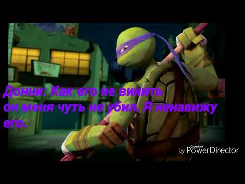 Видео: TMNT 2012|Донни с Лео поссорились| (Полный Грустный Фильм)