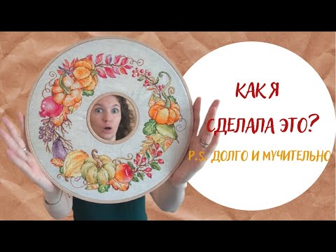 Видео: DIY Оформление в два пяльца / вышивка  крестиком / авторская схема Д. Мастраковой