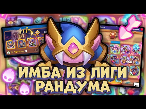Видео: Максимальный урон СУМЕРЕЧНОЙ ЛУЧНИЦЫ через СТРЕЛЫ [RUSH ROYALE]