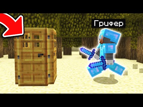 Видео: Это САМАЯ Тупая ЛОВУШКА для ГРИФА! Проверка Игроков на Честность