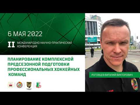 Видео: Планирование комплексной предсезонной подготовки (Роговцев В.В.)