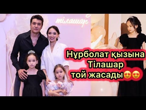 Видео: Нурбуллин Дүркіретіп “Қызына Тілашар” той жасады😍👏