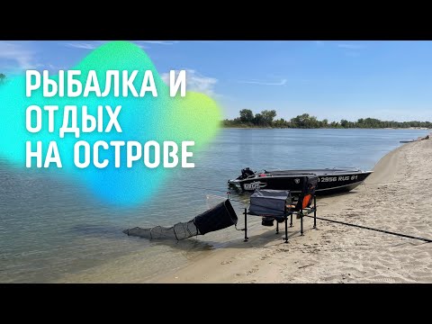 Видео: РЫБАЛКА ФИДЕРОМ НА СИЛЬНОМ ТЕЧЕНИИ.  РЫБАЛКА И ОТДЫХ НА ДОНУ.  СПЛАВ НА ЛОДКЕ.
