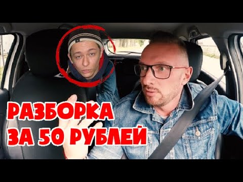 Видео: Пассажир не хотел доплачивать таксисту / завез в тупик