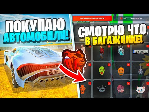 Видео: ПЕРЕКУПАЮ АВТОМОБИЛИ ВЫСОКОГО КЛАССА и СМОТРЮ что В БАГАЖНИКЕ на БЛЕК РАША - BLACK RUSSIA