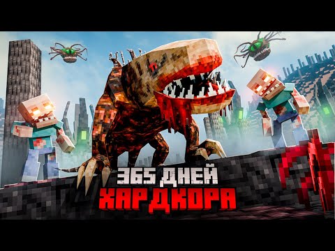 Видео: Я прожил 365 ДНЕЙ в УЛЬТРА ХАРДКОРНОМ майнкрафт с ПАРАЗИТАМИ.  ВЫЖИВАНИЕ В MINECRAFT HARDCORE.
