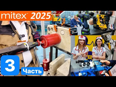 Видео: Митекс 2025 Mitex. Копия Festool DeWaLT Bosch Knipex Wera. Новинки Crown Felisatti DongCheng Bycon