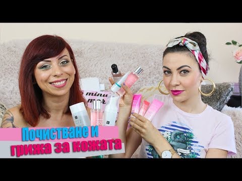 Видео: Как да почистваме грима си