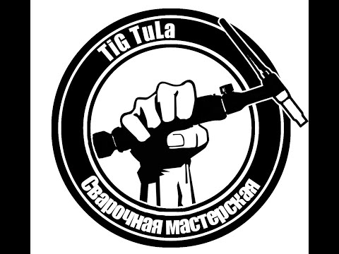 Видео: Прожиточный минимум для работы TIG сваркой