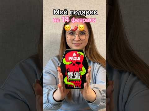 Видео: Пробую САМЫЕ ОСТРЫЕ Чипсы в мире🌶️🤪😟 #еда #обзор #food #onechipchallenge #blackpink #вкусно