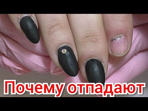 Видео: Почему Отпадают Ногти? Экспресс Дизайн Ногтей/ Виктория Авдеева