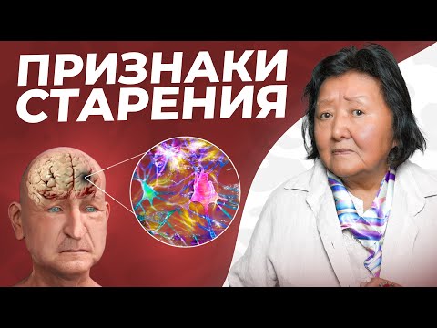 Видео: 2 признака, что мозг начал стареть