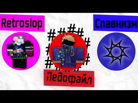 Видео: Все скандалы Роблокса объяснены за 16 минут