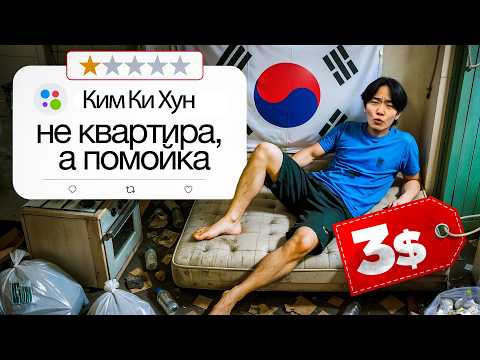 Видео: Как Живут БЕДНЫЕ Корейцы? Ужасные условия..