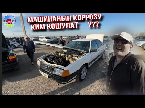 Видео: Бишкек Риом Өрдөк базар🤩 жалаң дыйкандар сатып жатат 70миңге машина бар экен