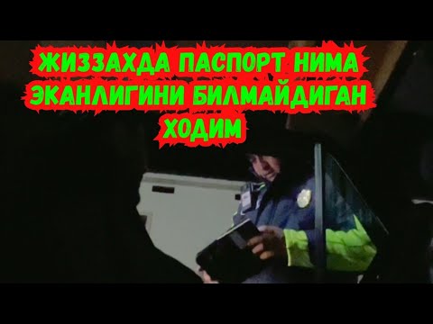 Видео: Уз.ГАИ: "Жиззахда паспорт нима эканлигини билмайдиган ходим"