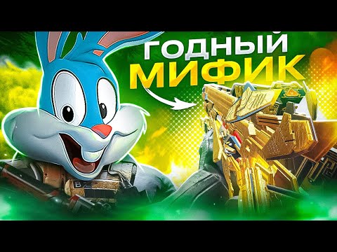 Видео: СТОИТ ЛИ КРУТИТЬ МИФИЧЕСКИЙ FFAR 1 В CALL OF DUTY MOBILE | tiny toon codm