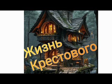 Видео: ‼️Крестовый ♣️как идёт его жизнь. Нужен ли он Бубновой ♦️,нужен ли он Червовой ❤️. Что ждет‼️🤔😏