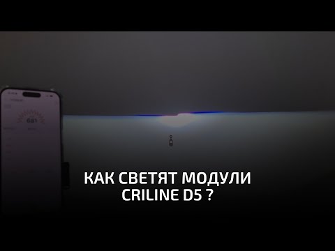 Видео: Как светят модули Criline D5, Criline Dragon Knight DD, Criline D4, Aozoom K3, Aozoom A3 Max?