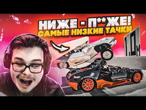 Видео: САМЫЕ НИЗКИЕ ТАЧКИ! ПОПРОБУЙ ПРОЕХАТЬ ТРАССУ ДО КОНЦА! (BEAM NG DRIVE)