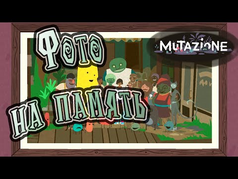 Видео: Прохождение [Mutazione] 21 [ФИНАЛ] Фото на память