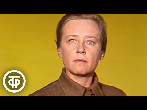 Видео: Ия Саввина читает рассказ Андрея Платонова "На заре туманной юности". Родом из детства (1983)