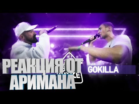 Видео: 140 BPM BATTLE: D.MASTA X GOKILLA РЕАКЦИЯ (AHRIMAN)