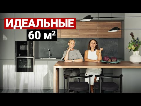 Видео: Обзор современной квартиры для семьи с ребенком 60 м | Дизайн интерьера, ремонт квартиры - ДИ432