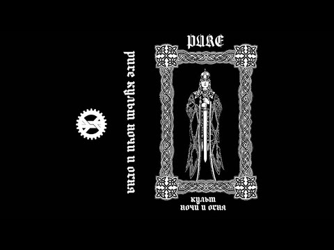 Видео: Pure (Russia) - Культ ночи и огня (Demo) 2021