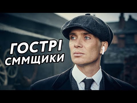 Видео: Гострі картузи відкрили SMM агенцію (Переозвучка)