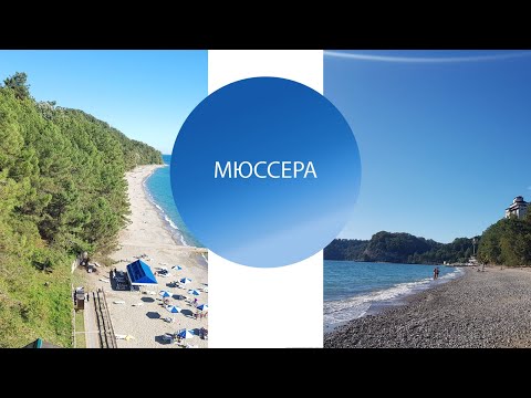 Видео: Курорт Мюссера. Абхазия. Дорога на машине