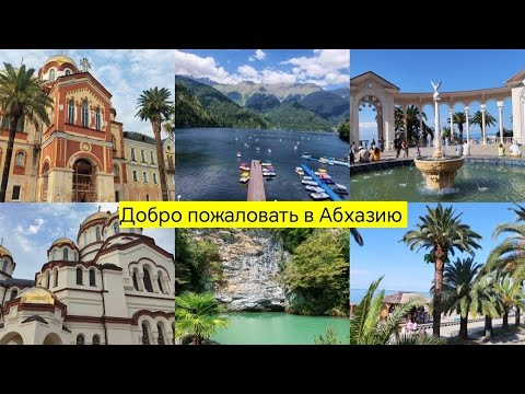 Видео: Одним днём в Абхазии. Взяли на целый день экскурсию. 