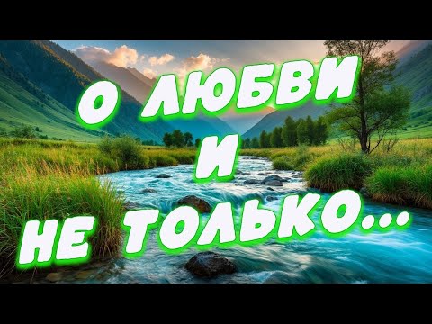 Видео: Заходи и Слушай! Здесь самые Красивые песни!
