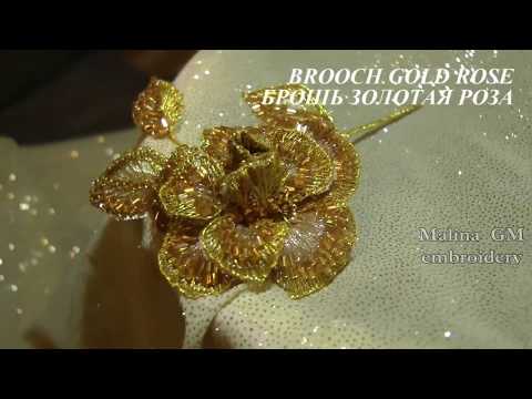 Видео: Ручная Вышивка: Брошь Роза