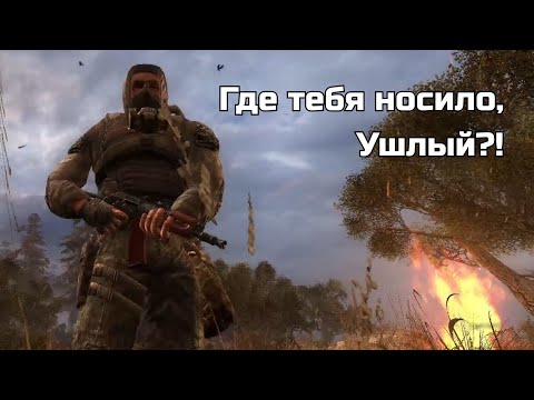 Видео: Связной нашёлся! Но какой ценой... (Stalker: Возвращение в Зону #8)