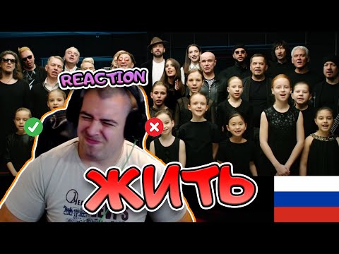 Видео: Сильное Сообщение!! ЖИТЬ  РЕАКЦИЯ |  | Powerfull Message!! ЖИТЬ REACTION