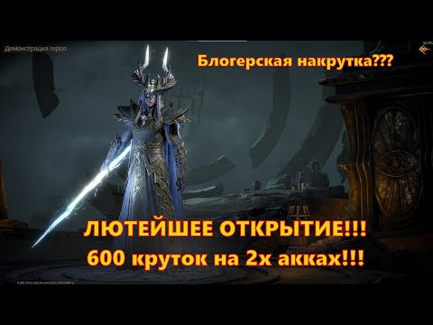 Видео: ЛЮТЕЙШЕЕ ОТКРЫТИЕ!!! 600 КРУТОК!!! Блогерская накрутка? | Dragonheir: Silent Gods