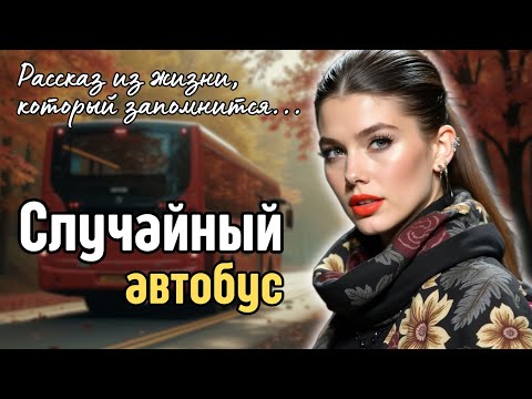 Видео: Отчаявшаяся УБОРЩИЦА оплатила проезд в автобусе СТАРИКУ в лохмотьях, который потерял деньги… А едва