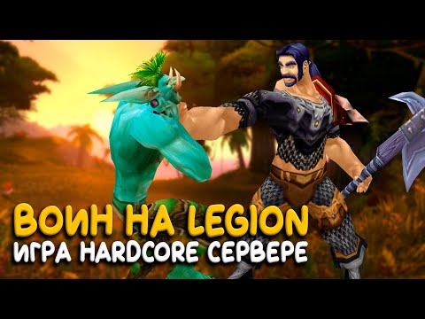 Видео: World of Warcraft Legion - Наконец то идем в Тернистую Долину!