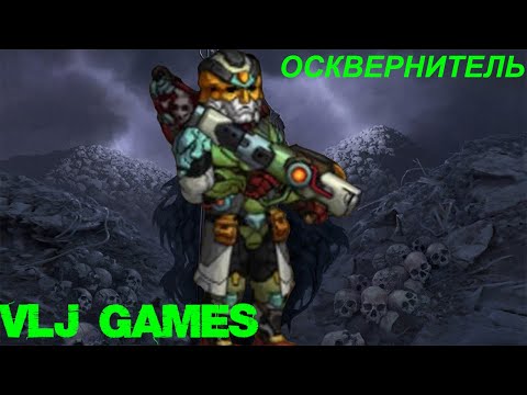 Видео: ГАЙД на комплект ОСКВЕРНИТЕЛЬ! ИМБА ИЛИ ШЛАК? РОЗЫГРЫШ КРИПТЫ в Zero City