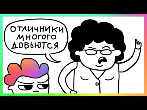 Видео: ЛОЖЬ, которую ВРУТ ВСЕ УЧИТЕЛЯ! (АНИМАЦИЯ)