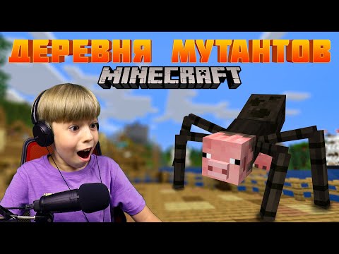 Видео: СПАСАЕМ ДЕРЕВНЮ от ЗОМБИ-МУТАНТОВ В МАЙНКРАФТ //  НАШ НОВЫЙ ДОМ // ВЫЖИВАНИЕ MINECRAFT