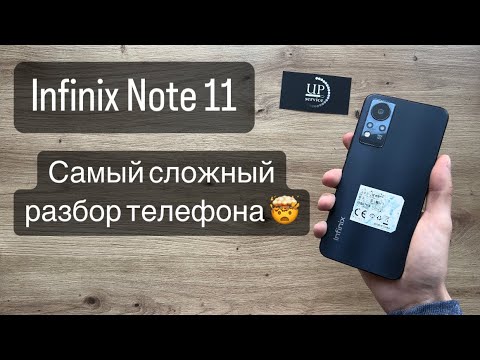 Видео: Ремонт смартфона Infinix Note 11 (x663) , замена разбитого дисплея, полная разборка. СЦ “UPservice”