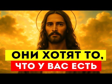 Видео: Они Хотят То, Что У Тебя Есть — Твоя Энергия Притягивает Всё ⚡🔥