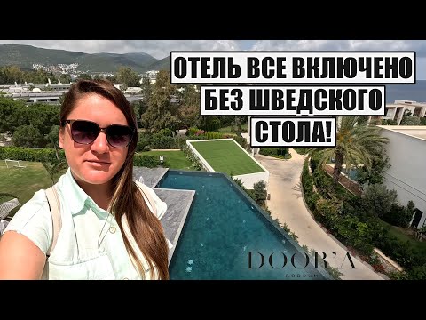 Видео: ПРИЕХАЛИ В ОТЕЛЬ И ПОРАЗИЛИСЬ! ВСЕ ВКЛЮЧЕНО БЕЗ ШВЕДСКОГО СТОЛА, ОБЗОР SELECTUM LUXURY DOORA BODRUM