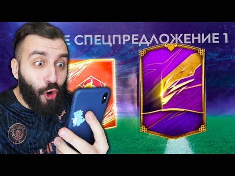 Видео: ПОЙМАЛ 99 ИГРОКА В ПАКЕ ЗА 100р в FIFA MOBILE!