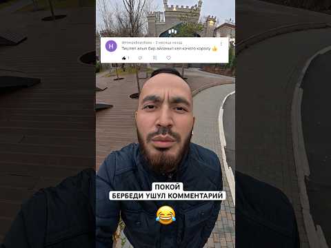 Видео: Мен мындайды кутподум эле😂😂