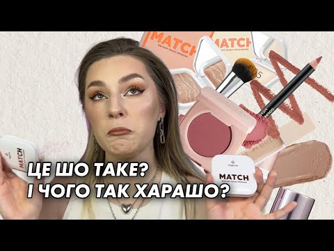 Видео: НОВИНКИ НЕ ЗА ВСІ ГРОШІ СВІТУ | ЯКІСНО І БЮДЖЕТНО | BOGENIA, NEVERTI, TOPFACE