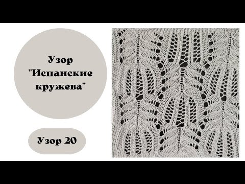 Видео: "Медвежьи лапки" или "Испанские кружева". Красивый узор для вязания на машине.